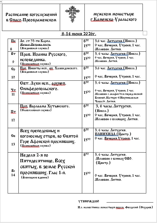 расписание богослужений