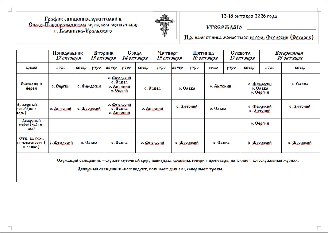 расписание служащих